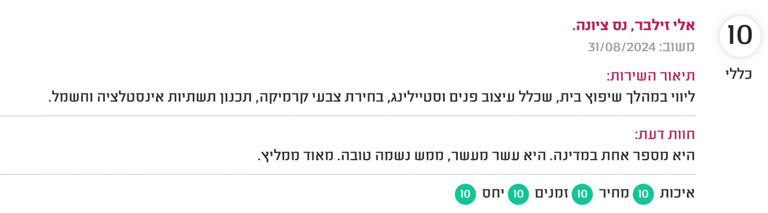 צילום מסך 2025-11-06 ב-17.00.17